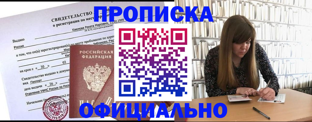 временная регистрация надежно в Лабытнанги