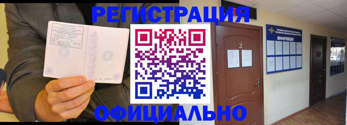 временная регистрация в Лабытнанги