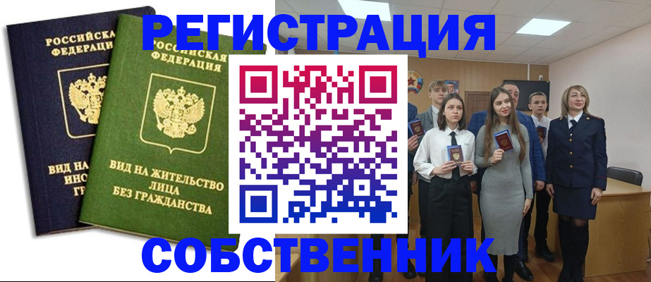 временная регистрация для школы в Лабытнанги