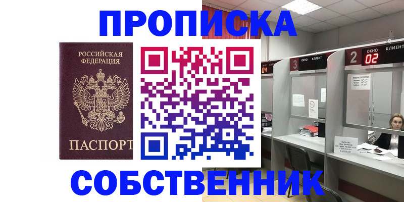 прописка для военкомата в Лабытнанги