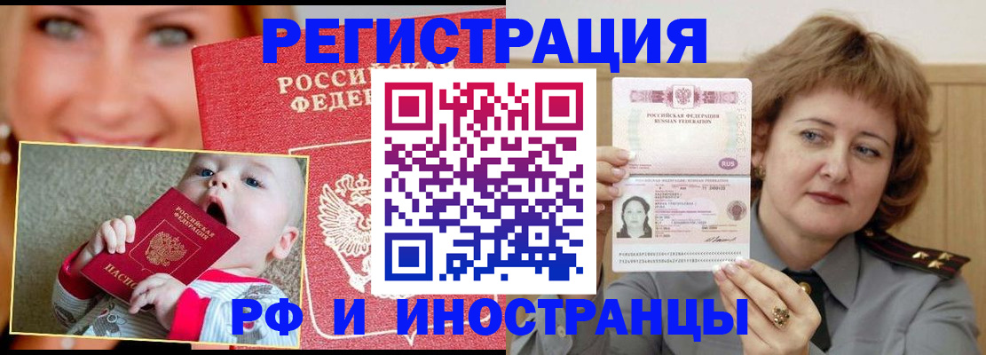 прописка для работы в Лабытнанги